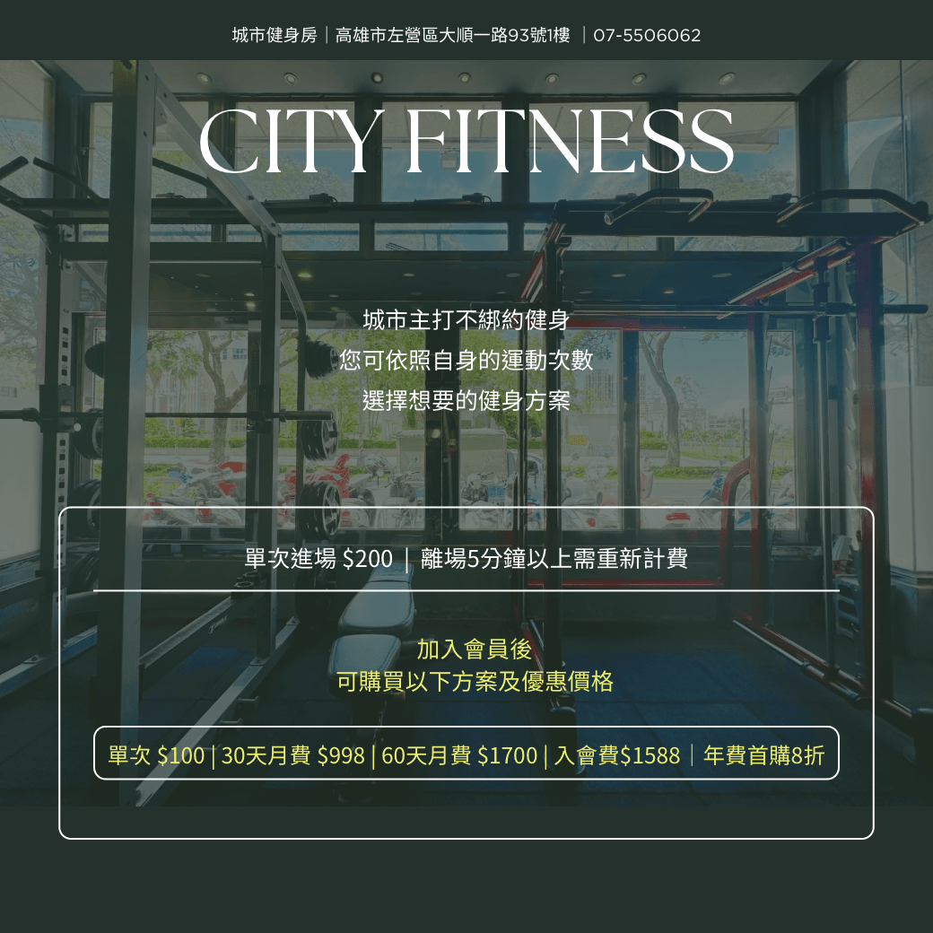 城市健身房-自主訓練 價目表